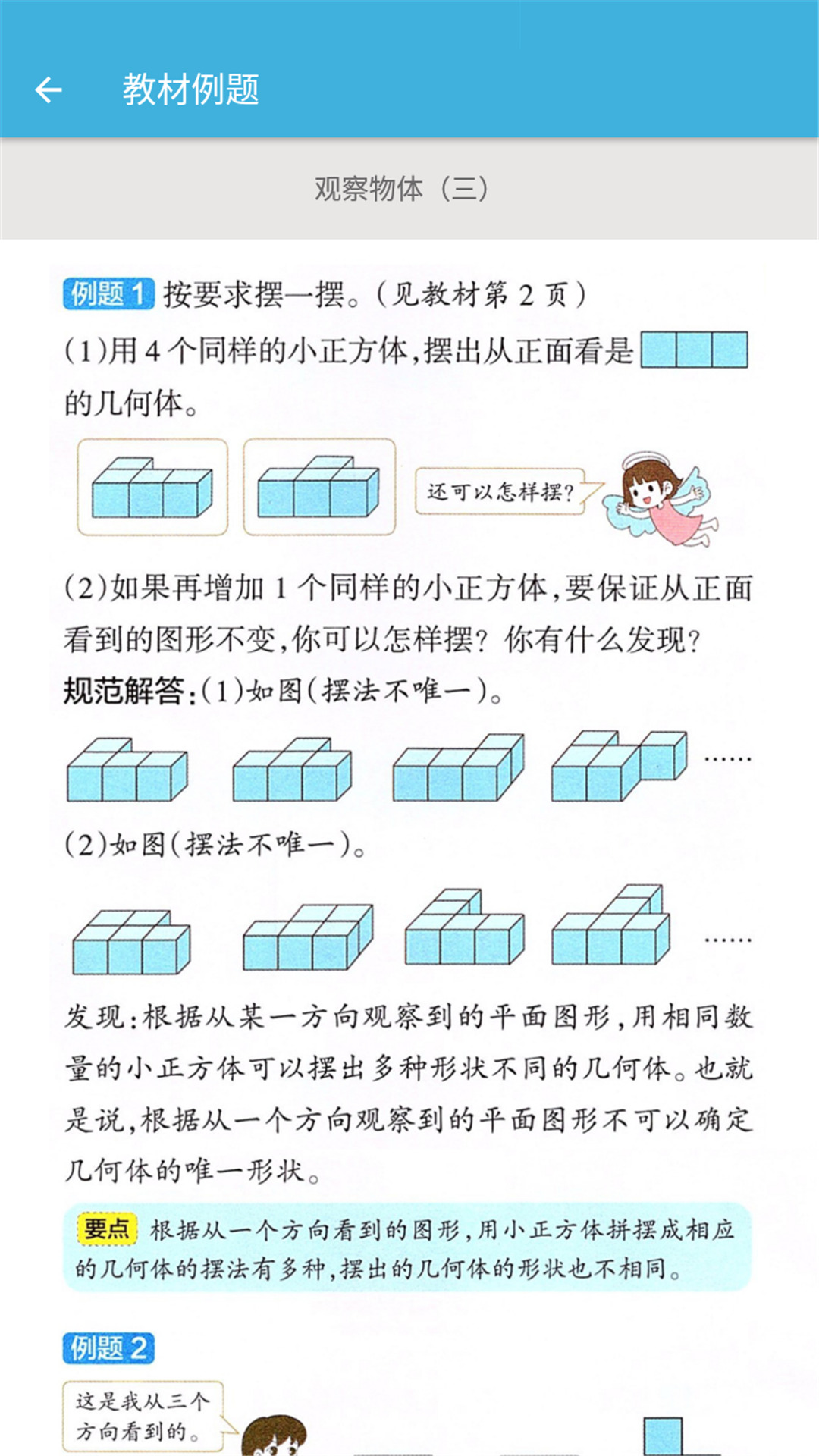 ���꼶�²���ѧ����v1.6.6 ���°�