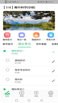 �����ѧ����ҽʦv1.1.6 ���°�