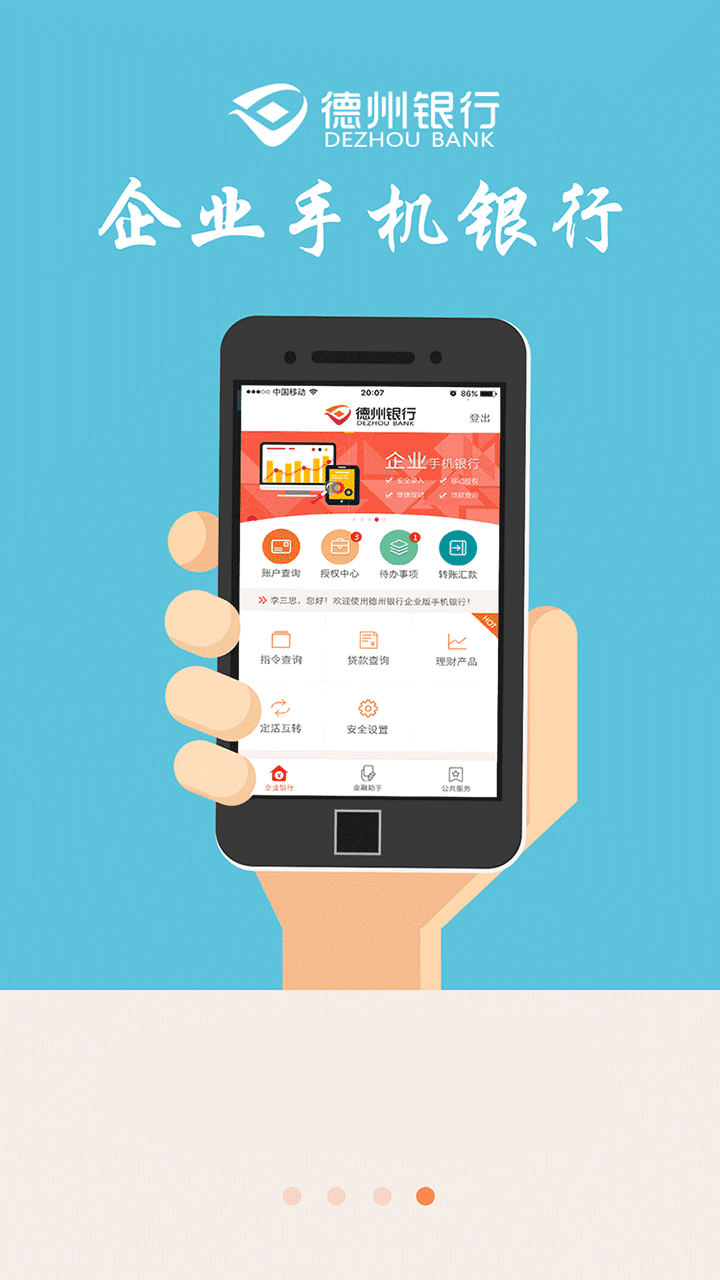 ������ҵ����appv1.1.6 ��׿��