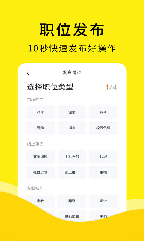 ���ü�ְ��Ƹ��appv1.0.6 ��׿��