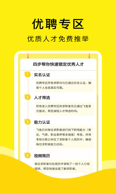 ���ü�ְ��Ƹ��appv1.0.6 ��׿��