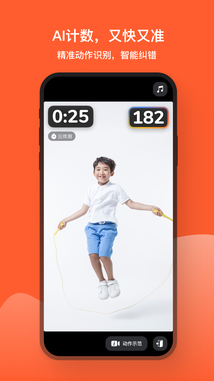 天天跳绳app下载-天天跳绳v2.0.18 官方版