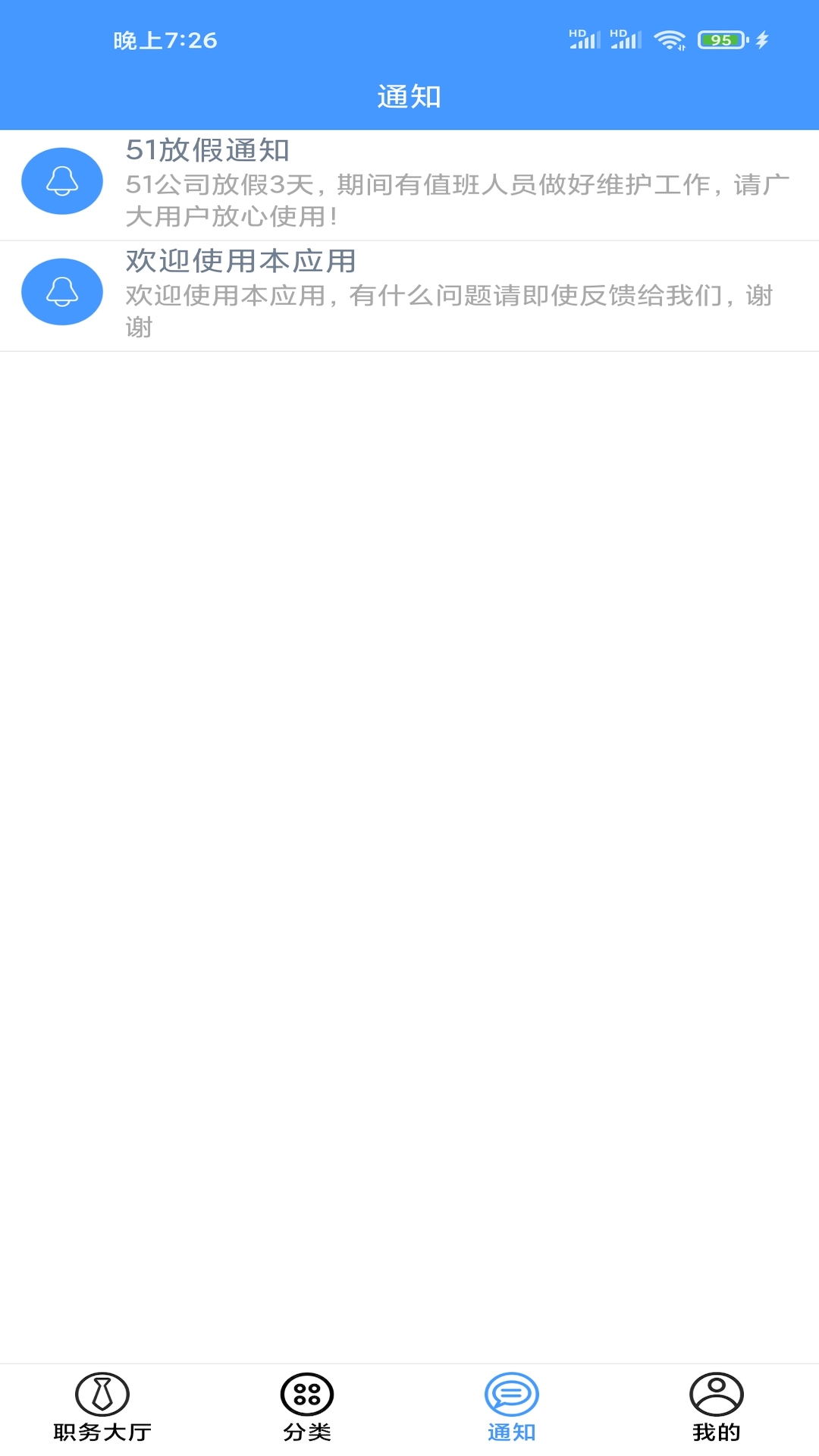 ��ְ��v1.0.3 ��׿��
