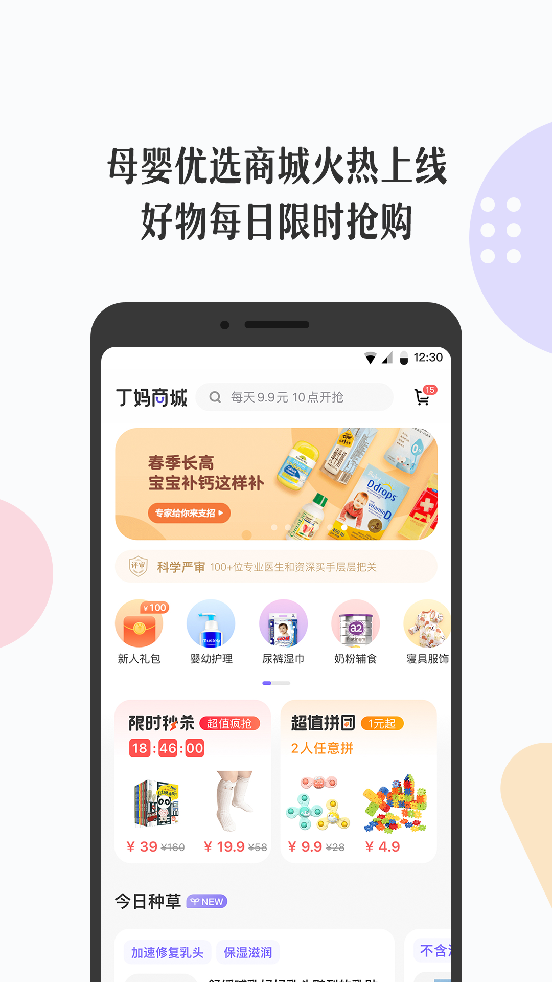 丁香妈妈appv7.1.0 最新版