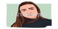 ����ToonMe������