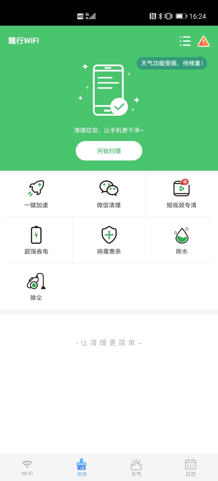 ����WiFiv1.8.8 ���°�