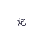 С�ռǰ�׿��v1.0 ���°�