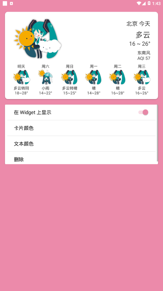 Miku Weatherappv3.9b �ٷ���