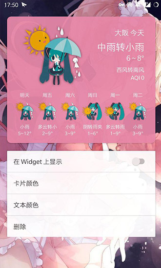 Miku Weatherappv3.9b �ٷ���