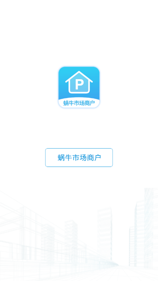 ��ţ�г��̻�appv1.5.5 ��׿��