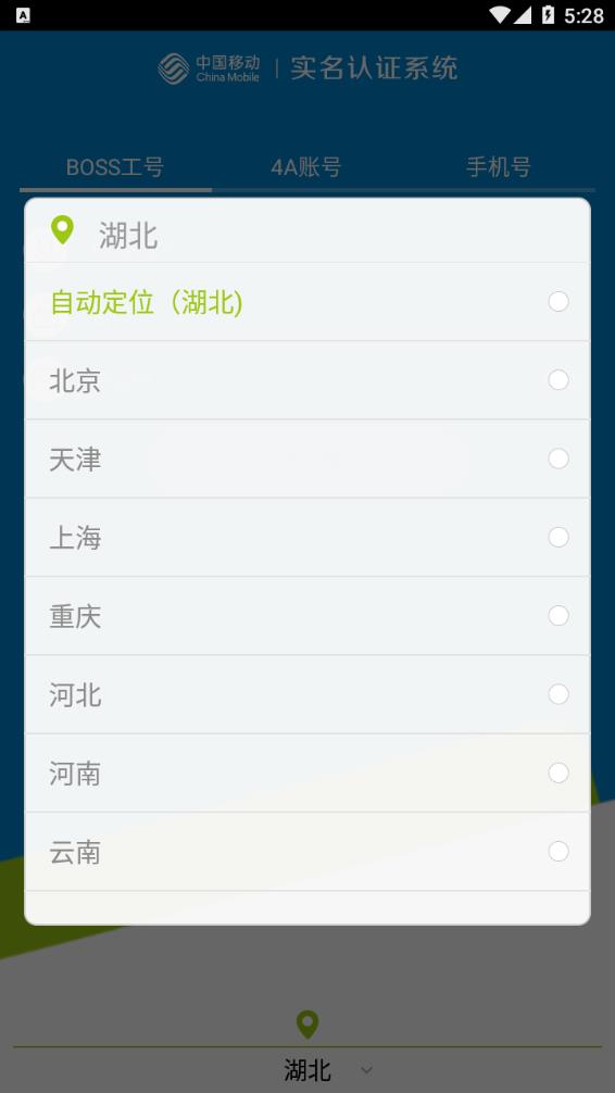�ƶ�ʵ����֤appv2.1.14 ��׿��