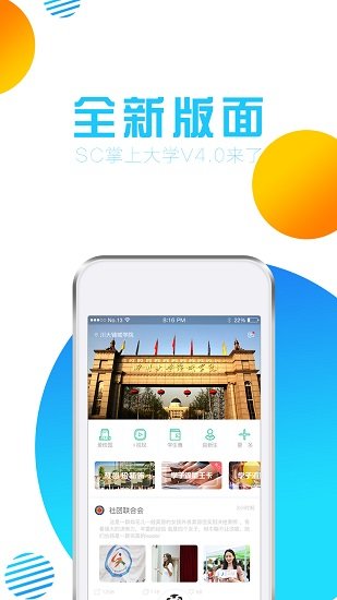 SC���ϴ�ѧapp�ٷ���v4.0.19 ��׿��
