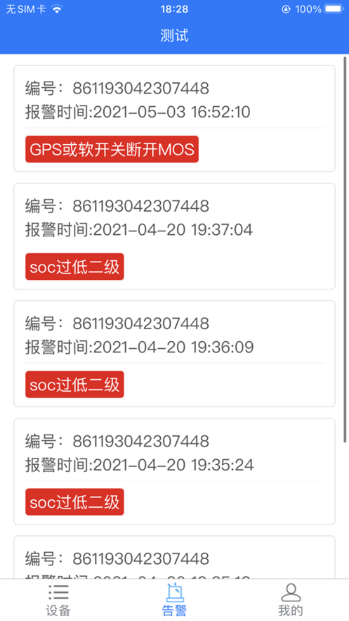 ��BMSappv1.0.0 �ֻ���