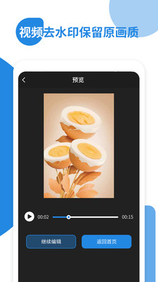 һ��ȥ��Ƶˮӡ����appv1.0.1 ��׿��