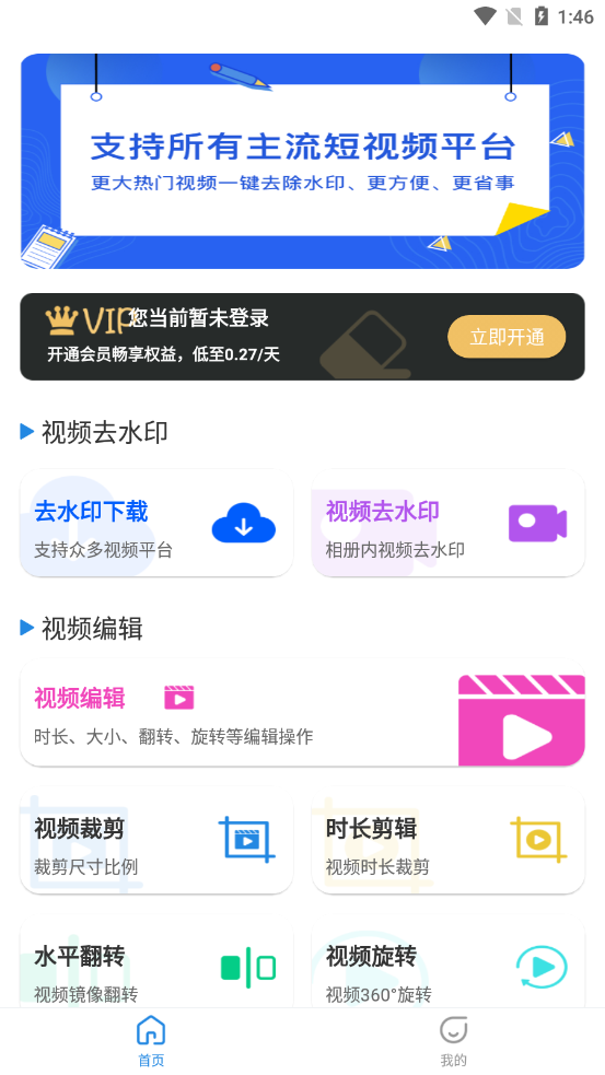 һ��ȥ��Ƶˮӡ����appv1.0.1 ��׿��
