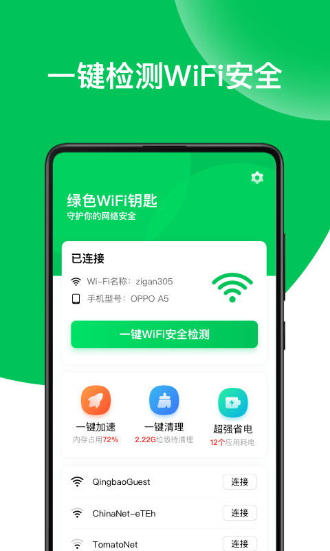 ��ɫWiFiԿ��appv1.0.0 ���°�