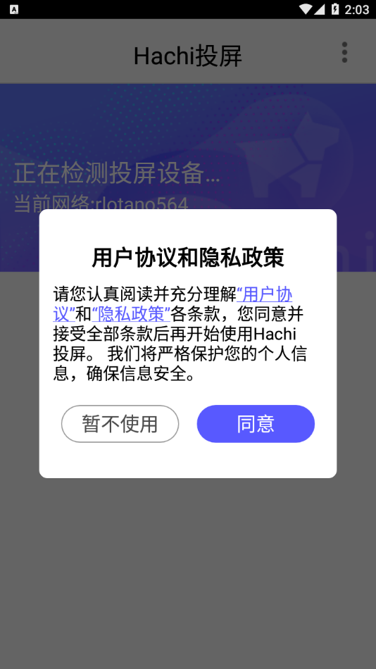 HachiͶ��Appv1.0.1 ��׿��
