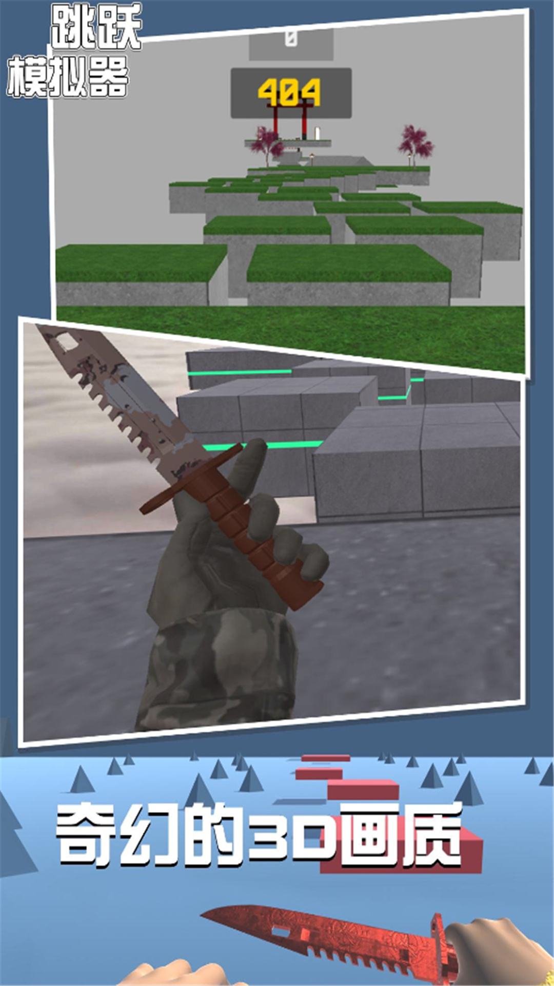 ��Ծģ������Ϸv1.0.1 ���°�