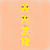 ��������v0.0.3 �ٷ���