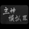 Reincarnation simulator(����ģ����)v0.9299 ���°�
