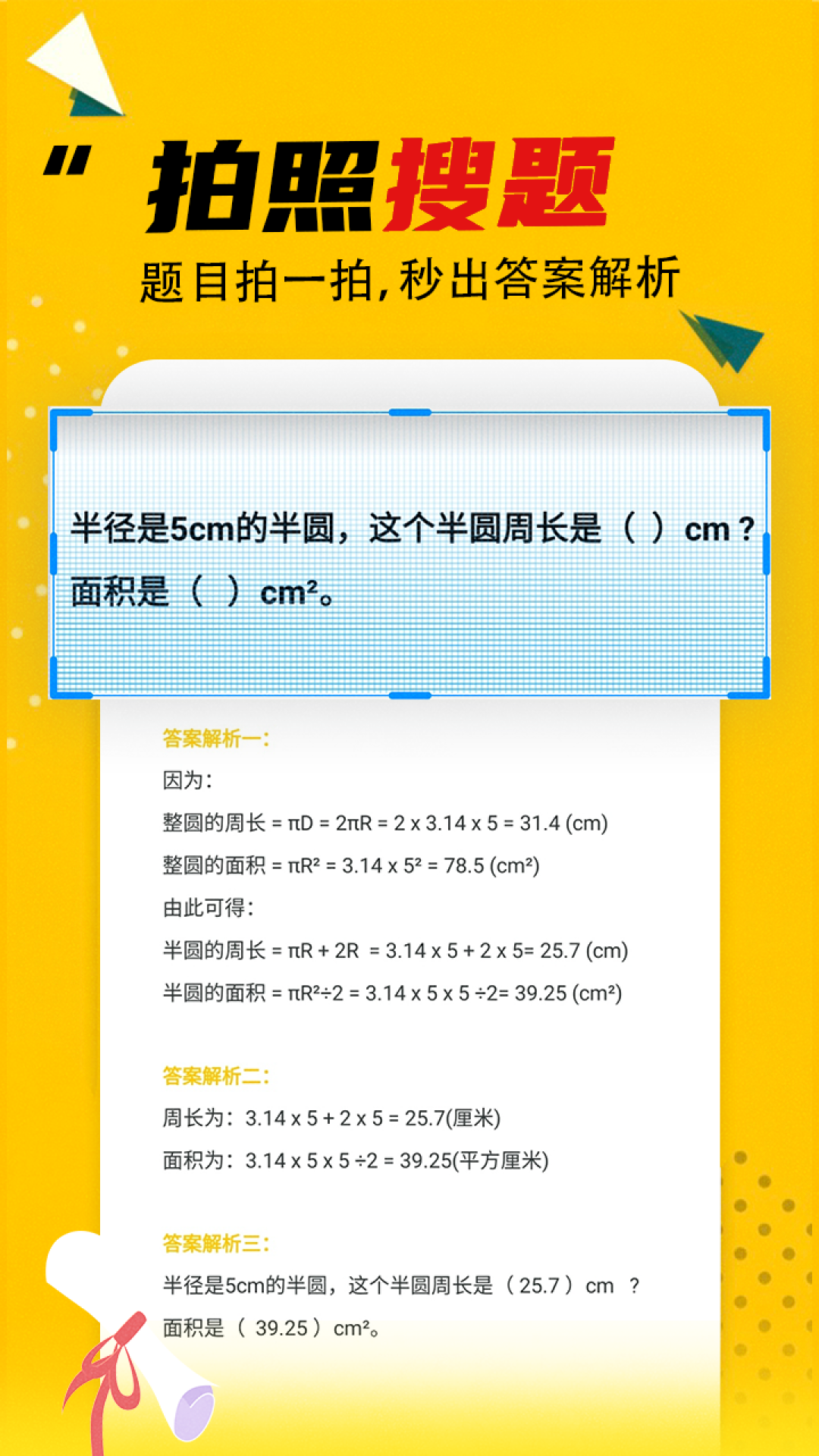 作业答案appv2.1.1 手机版