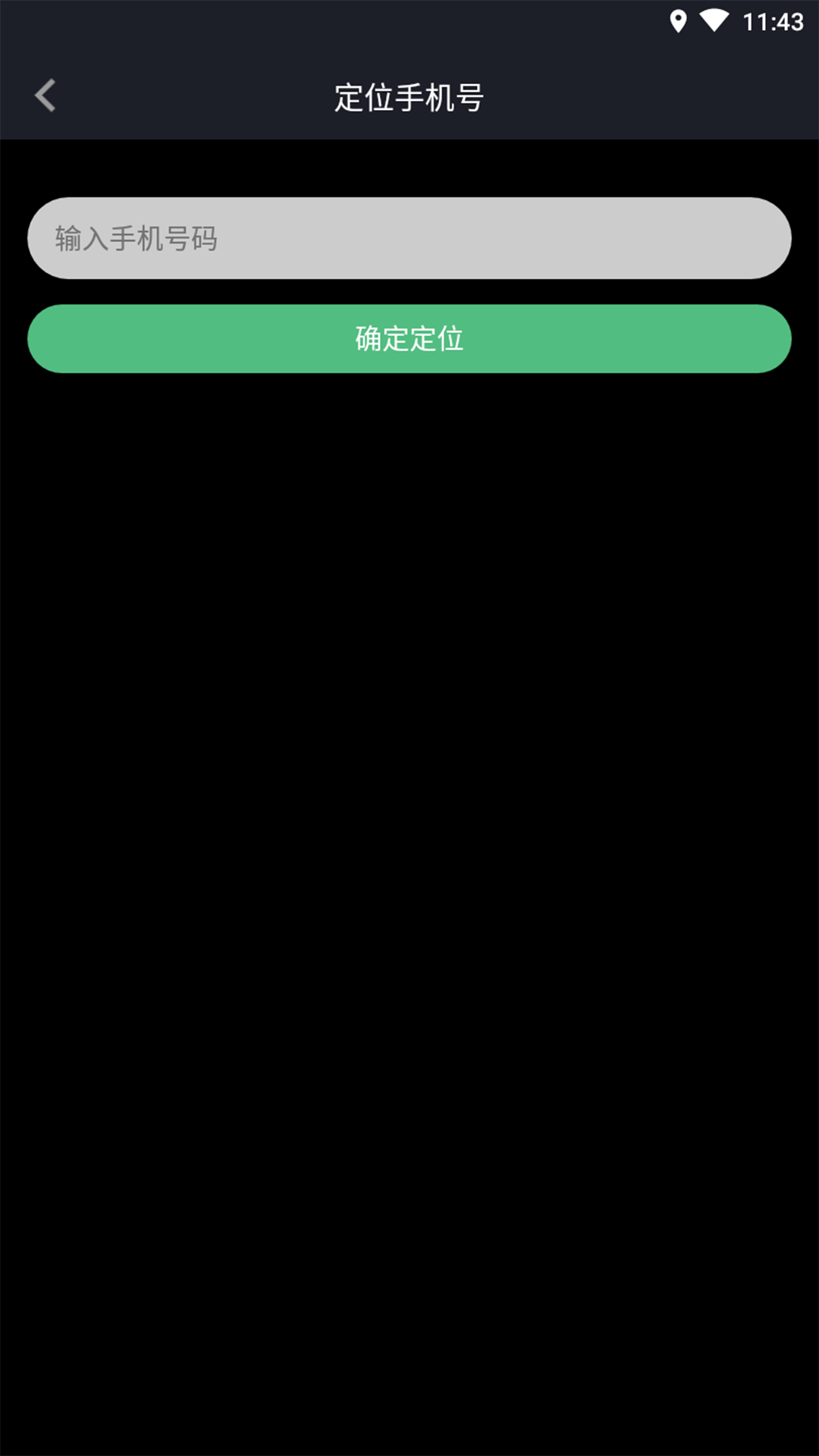 ���㶨λv1.0.0 �ֻ���