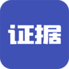 证据宝appv3.0.4 最新版