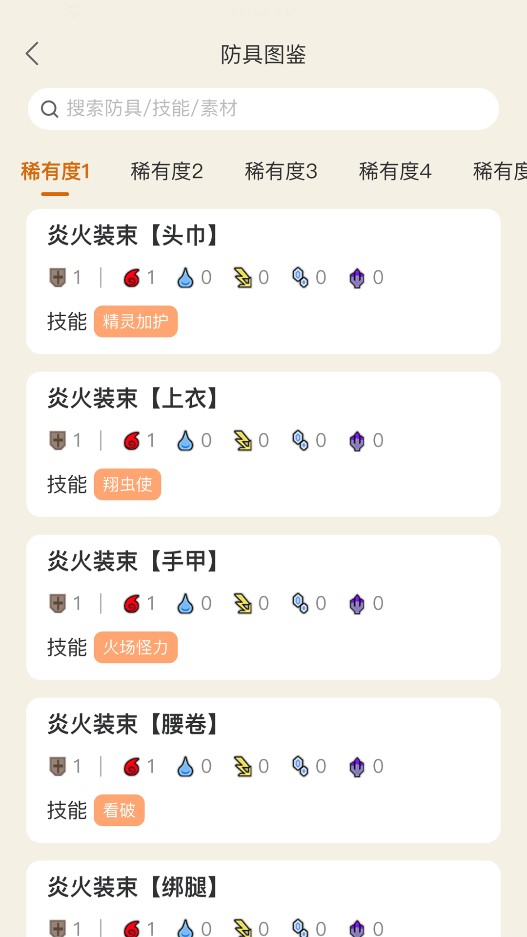 怪猎崛起助手appv1.3.0 中文版