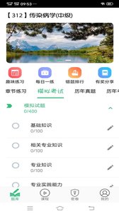 ��Ⱦ��ѧ����ҽʦv1.1.6 �ٷ���