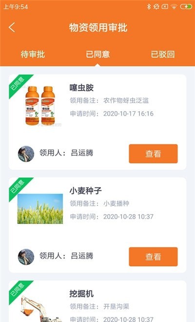 ��֪΢ũ��v1.0.0 ���°�