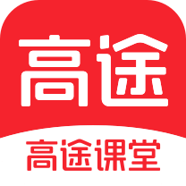 高途课堂官方appv4.23.10 最新版