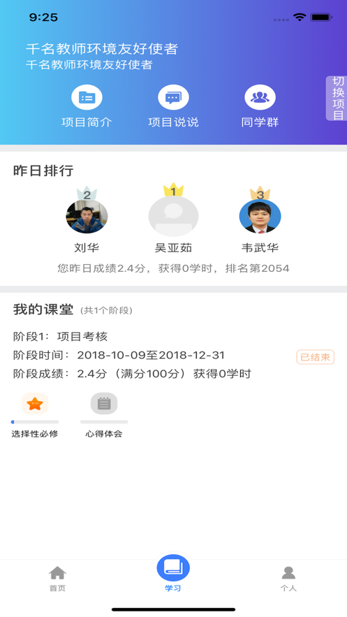 �ҵ���ɫ��ѧappv2.1.6 ���°�