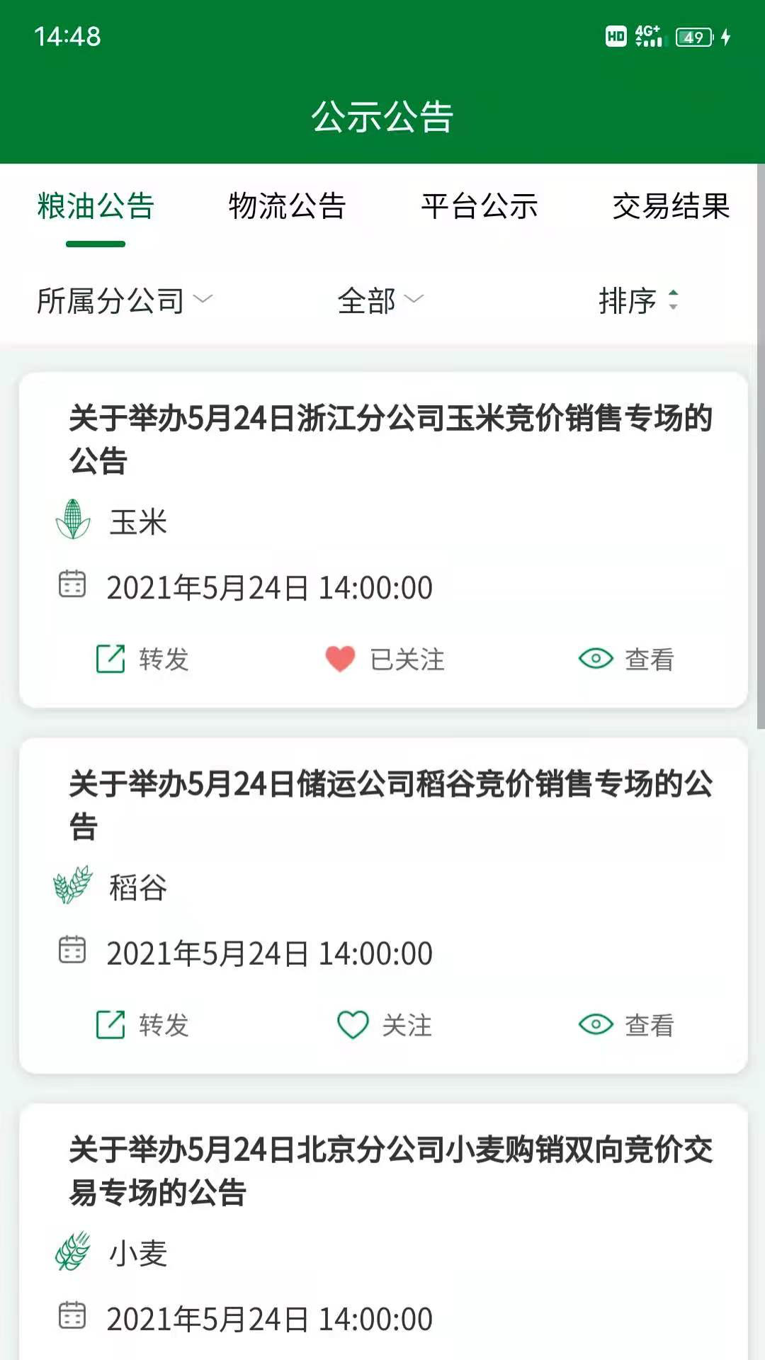 �д��������ӽ���ƽ̨v2.8.9 ��׿��