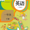 һ�꼶�ϲ�Ӣ��v3.1000.2.4 �ٷ���