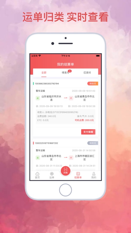 ���սݴ�˾����appv1.0.19 ���°�
