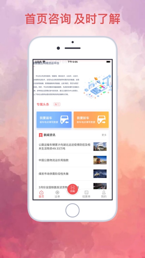 ���սݴ�˾����appv1.0.19 ���°�