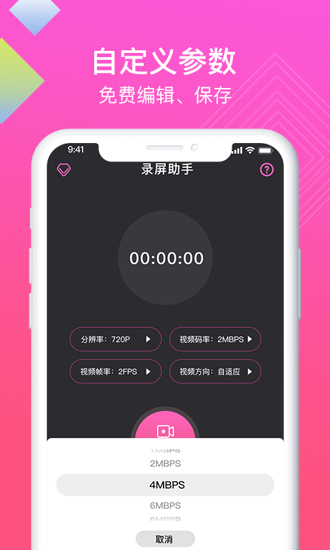 Ѹ�ݸ���¼������(һ��¼��app)v1.0.0 �ֻ���