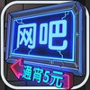 ����ģ����iOS����v1.3.3 ���İ�