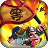 马上三国手游iOSv2.4 官方版