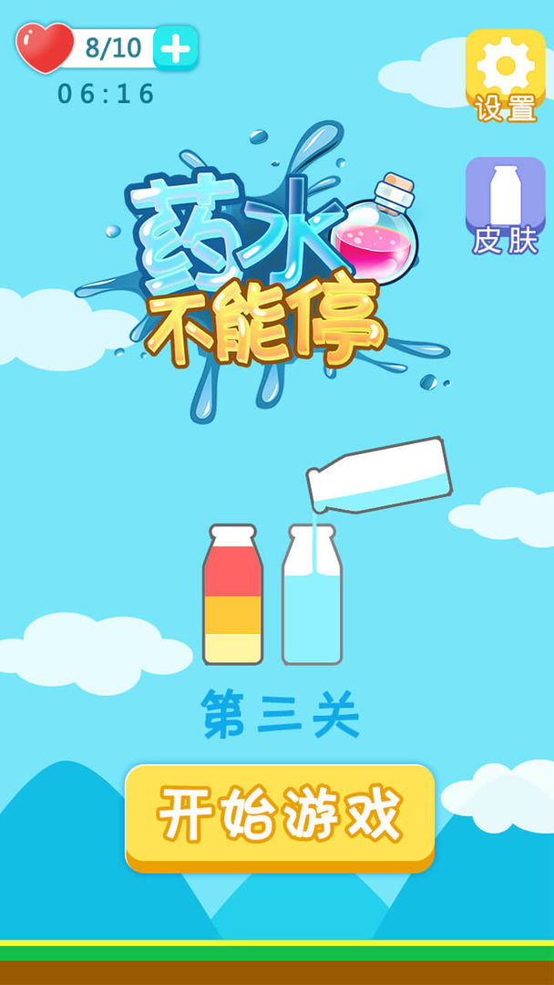 ҩˮ����ͣv1.0.0 ��׿��