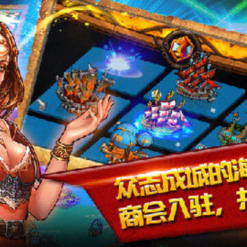 海盗传奇 海盗传奇