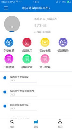网课搜题王appv1.0 手机版