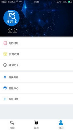 网课搜题王appv1.0 手机版