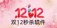 ˫12��ɱ����