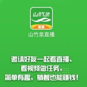 山竹泉直播下载 山竹泉直播下载