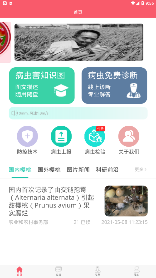 ӣ��ҽ��appv1.2.6 �ٷ���