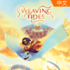 Weaving Tides�ⰲװ��ɫ���İ�
