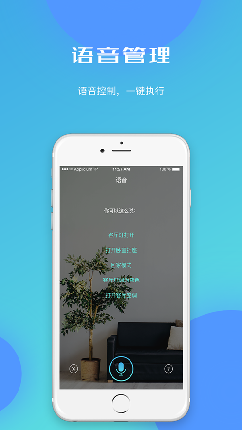 ���ܼҾ�ͨ�ð�app����v1.3.2 ��׿���°�