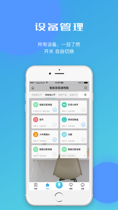 ���ܼҾ�ͨ�ð�app����v1.3.2 ��׿���°�
