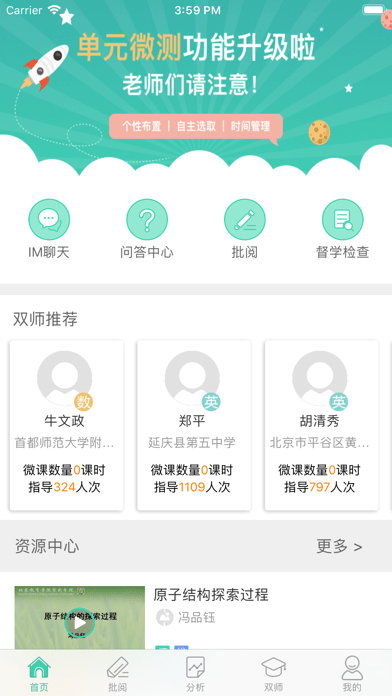 �ǻ�ѧ���ʦ��v2.8.9 ���°�
